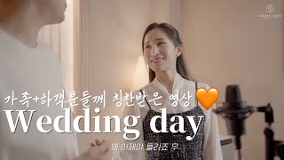 가족+하객분들께 칭찬 받은 식중영상 🧡 | 셀프축가 | 사랑인가요