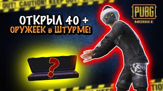 В ПОИСКАХ ЗОЛОТА😎 | ОТКРЫЛ 40 + ОРУЖЕЕК🤯 METRO ROYALE | PUBG MOBILE