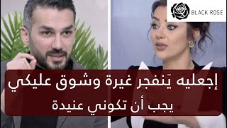 اجعليه ينفججر غيرة وشوق عليكي ولكن يجب ان تكوني عنيدة       | رضوى الشربيني | هي وبس