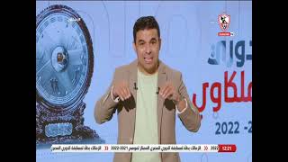 زملكاوى - حلقة الثلاثاء مع (خالد الغندور) 23/8/2022 - الحلقة الكاملة