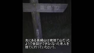 心霊スポットファイル1891　死入道峠(笹ヶ峠)