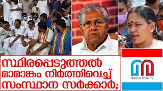 ഒടുവില്‍ പിണറായി കീഴടങ്ങി; സ്ഥിരപ്പെടുത്തല്‍ മാമാങ്കം നിര്‍ത്തിവെച്ചു   I   PSC