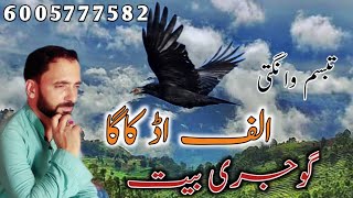 Alif Udd Kaaga || Kaga Selani || Gojri Song || Gojri Bait || Yousuf Arman || Tabassum Wangathi