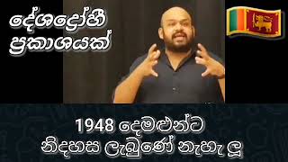 சாணக்கியன் கூறினார் 1948 இல் இலங்கை தமிழர்களுக்கு சுதந்திரம் கிடைக்கவில்லை