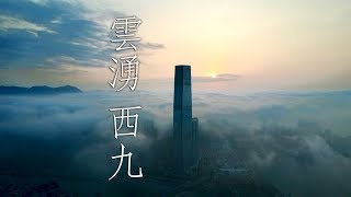 DJI Mavic Pro, Sea of Clouds at ICC [4K]