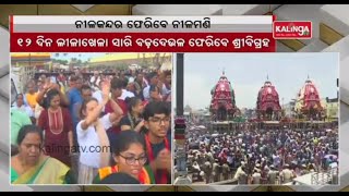 Niladri Bije Rituals 2023: Holy Trinity To Return To Puri Srimandir Today || KalingaTV