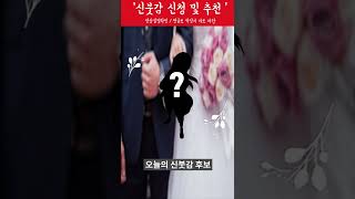 176번째 신붓감 후보 / 츠나데