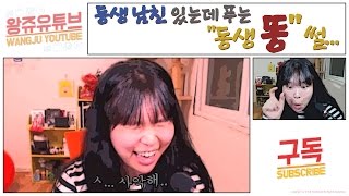 [왕쥬] 동생 남친 있는데 푸는 \