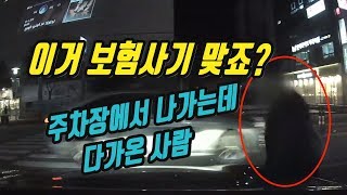 2978회. 블박차 운전자는 보험사기를 의심하시는데 한문철 변호사가 볼 때는 오히려 블박차 잘못 90~100%로 보이네요.  주차장에서 도로 진입시 좌우 확인 필수입니다^^