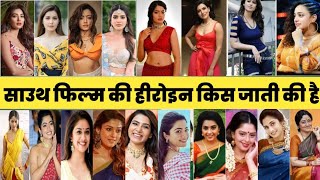 दलित हीरोइन Actor /  चमार जाति की हीरोइन | Bollywood actress Harijan samaj