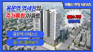 용문역 리체스트 대전 용문동 아파트 분양안내