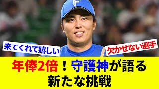 日本ハム田中正義「ちょうど2倍」でサイン！新庄監督から来季も“開幕抑え”指名【海外の反応】【プロ野球】【MLB】