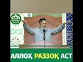 ХОЧИ МИРЗО БЕХТАРИН СУХАН БАРОЙ МО