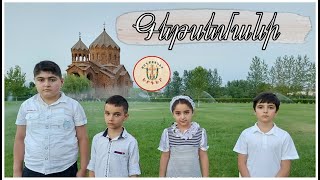 Miqayel, Samuel, Karine, Emanuel-Getsemani // Միքայել, Սամուել, Կարինե, Էմանուել-Գեթսեմանի