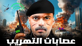 قصة ضابط يواجه عصابات التهريب الغامضه 🚨💔!