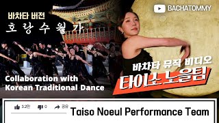 Collaboration with Korean Traditional Dance / Tommy \u0026 Liso korea bachata choreography / Taiso Noeul