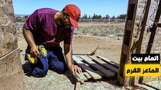 طريقة تمكن دجاجك🐔 من انتاج اوفر من البيض🥚/اكمال صنع بيت الماعز القزم🐐