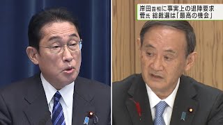 菅前首相　岸田首相に事実上の退陣要求／Former PM Suga calls on PM Kishida to step down.