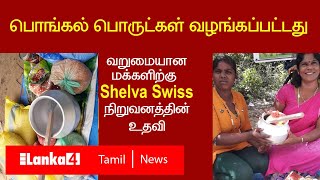 ஆற்றை கடந்து சென்று உதவி | SHELVA SWISS | Lanka4