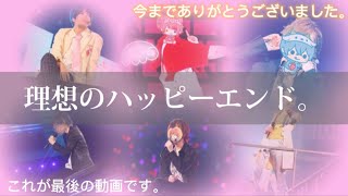 【すとぷり】これが最後です！今までありがとうございました！！！【歌詞動画】【感謝】