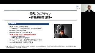 2024年９月期第３四半期決算及び業績予想の修正等についての説明動画②開発パイプラインの進捗状況