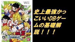 【ドラゴンボールZスパーキングメテオ】誰でもわかる基礎解説！初心者編