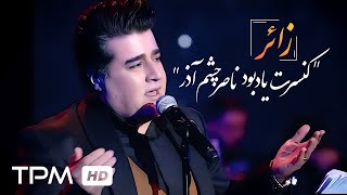 Nasser Cheshmazar - Zaer | اجرای قطعه \