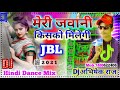 Meri_Jawani_Kisko_Milegi Dj Mix || 2021 Hindi Toing SPL Dance Mix | By Dj Sanjay Sound Dj Prem Sound