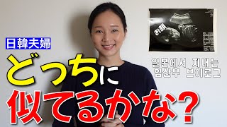 姑から聞いた夫の出産の話と25週間の定期検診に行って赤ちゃんの顔を確認する