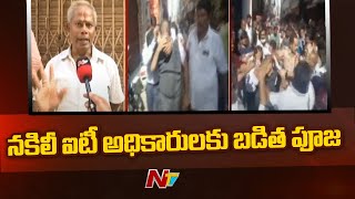 Fake IT Officers Gang Caught at Nellore | Ntv