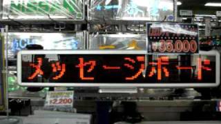 おもしろ動画　LEDサインボード　看板