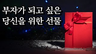 부자들은 이런 방법을 통해 돈을 벌고 있습니다