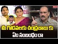 మీ గొడవలకు చంద్రబాబు కు ఏం సంబంధం రా...! Balineni Srinivasreddy Warning To YCP Leaders