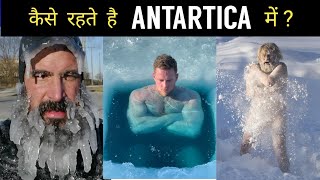 अंटार्टिका में कैसे जिन्दा रहते है SCIENTIST लोग | Life of scientist  in Antartica | Survive | THH