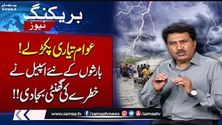 Next 10 days Weather Report| Excessive Heat and Monsoon 2024 Rains| Pakistan Weather update,20 July