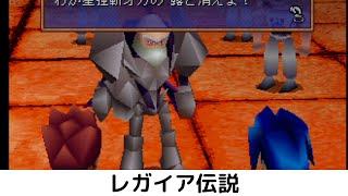 レガイア伝説　#8　階層都市ソル　ボス：ガゼール