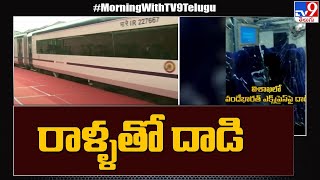 AP : Vande Bharat train attacked with stones again in Vizag - TV9