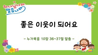 광양제일교회 영아/유치부 주일예배(5.17)