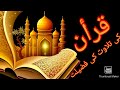 Quran ki tilawet ki fazelat islam with Quran| by umme Ammar.