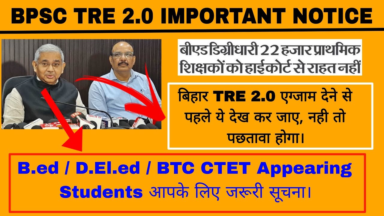 BPSC TRE 2.0 IMPORTANT NOTICE || B.ed / D.EL.ED / BTC CTET APPEARING ...