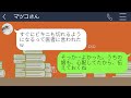 【line】家族旅行当日に勝手に子供をうちに預けて浮気旅行に出発したママ友「娘も一緒に連れてってよw」→2日後、帰宅したdqn女に旅行先に娘を置いてきたと伝えた結果w【スカッとする話】