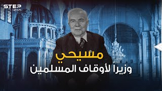 مسيحي خطب في الجامع الأموي وتحدى فرنسا في الأمم المتحدة .. فارس الخوري رجل الاستقلال السوري