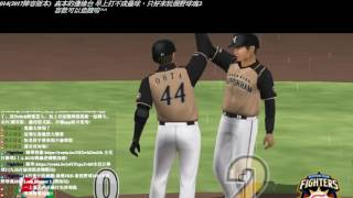 【森本則也】野球魂2014｜(火腿VS廣島)日本一最終戰