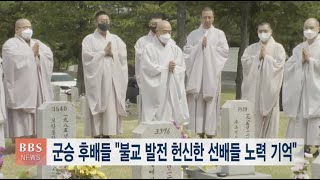 [BBS뉴스] 군종교구, 순직 군승 참배...\