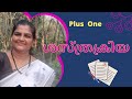 Sastrakriya/ ശസ്ത്രക്രിയ Plusone MalayalamExplanation by Sheebatr