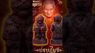 หนุมาน ไม้แกะ  รุ่น ปราบไพรี  หลวงปู่อิ่ม ปัญญาวุโธ  วัดทุ่งนาใหม่ จ.นครศรีธรรมราช