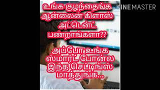 👍உங்க குழந்தைங்க ஆன்லைன் கிளாஸ் அட்டென்ட் பண்றங்கள??அப்போ உங்க ஸ்மார்ட்போன்ல இந்தசெட்டிங்ஸ்மாத்தங்க