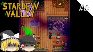 【STARDEW VALLEY】アプデ来たじゃん、牧場しよ#6【ゆっくり実況プレイ】