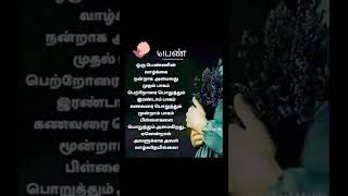 ஒரு பெண் அவளுக்காக வாழ்வதே இல்லை உண்மை#youtubeshorts#ytshorts#viral#shorts#trending#