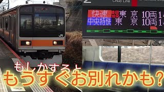 【機器未更新のままあと2年使うか?】209系1000番台ダイヤ改正で運用減の中央線に残るか気になるので乗車してきた